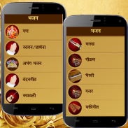 Marathi Bhajan & Arati Sangrah screenshot 1