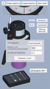 Virtual Viscometer screenshot 1