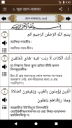 Al Quran উচ্চারন ও অর্থসহ screenshot 2
