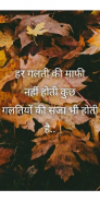 Hindi Motivational Thoughts screenshot 1