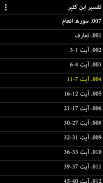 Tafsir Ibne Kasir Urdu screenshot 5