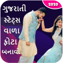 Photo par Gujarati Lakho - ગુજરાતી ફોટા બનાવો