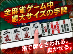 オンライン麻雀 Maru-Jan screenshot 6