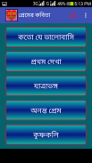 প্রেমের কবিতা - Love poem screenshot 2