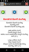 ಕನ್ನಡ ಭಾವಗೀತೆ ಮತ್ತು ಜನಪದ ಗೀತೆಗಳು   Audio + Lyrics screenshot 3