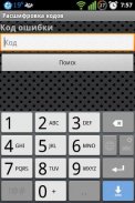 Расшифровка кодов screenshot 1