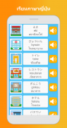 เรียนภาษาญี่ปุ่น: พูด, อ่าน screenshot 8