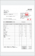 請求書・見積書 かんたん作成 - Estilynx 評価版 screenshot 16