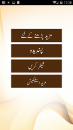 Sunehri Baten  (Urdu Sayings) screenshot 4