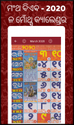 Odia calendar 2025 (Oriya) screenshot 3