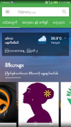 Newsbook (နယူးစ္ဘြတ္) screenshot 2