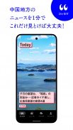 みみみ 中国地方の最新情報が1分でわかるニュースアプリ screenshot 3