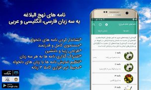 نامه های نهج البلاغه screenshot 5