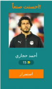 نجوم المنتخب المصري screenshot 9