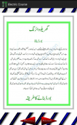 electric course in urdu screenshot 2