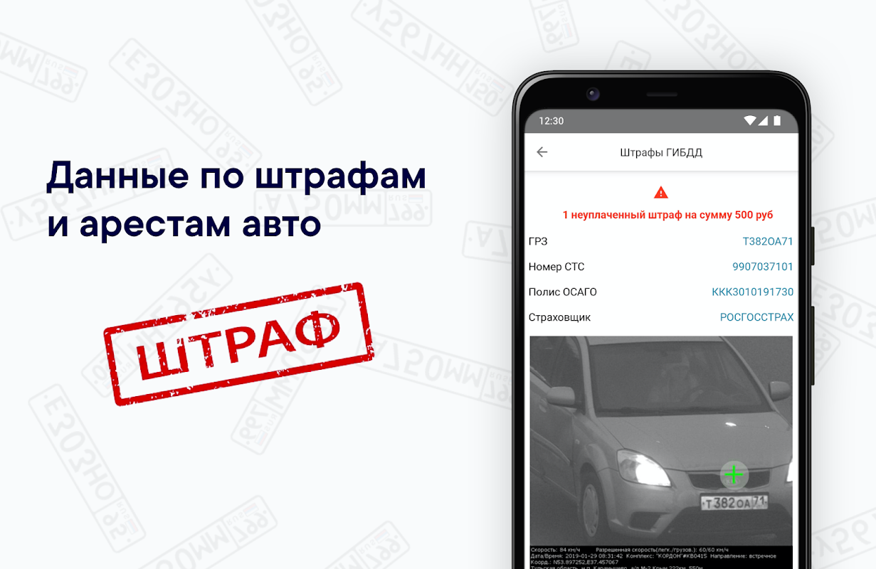 Автобот - проверка авто по VIN и ГРЗ - Android için APK İndirme | Aptoide