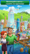 Dream City: Metropolis screenshot 2