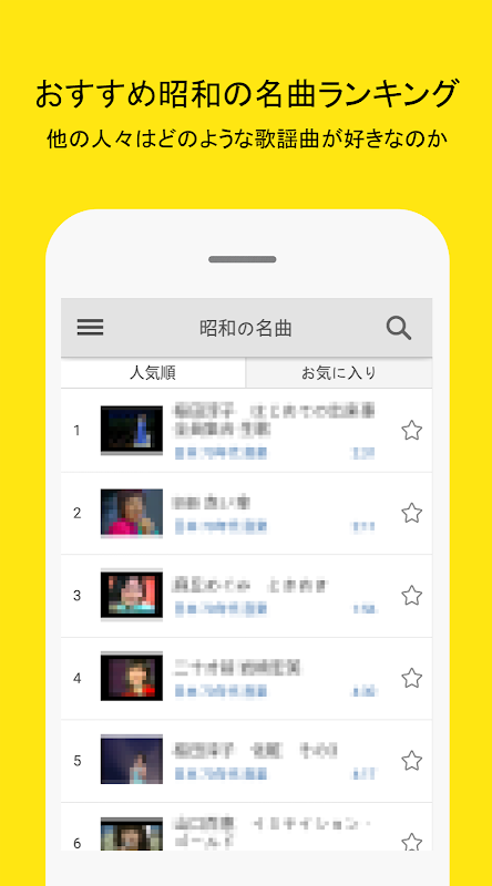 昭和の名曲 70年代 80年代名曲 昭和の歌謡曲 1 7 2 Telecharger Apk Android Aptoide