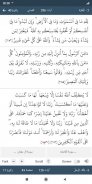 Le Coran Les hadiths L'audio screenshot 3