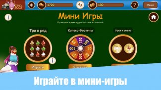 Golden Eggs - мобильный заработок screenshot 3