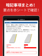 運転免許問題集 普通車学科 screenshot 13