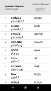 Ukraynaca kelimeleri öğrenin ile Smart-Teacher screenshot 3
