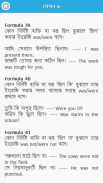 সুত্রের সাহায্যে ইংরেজি শিখুন screenshot 2