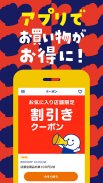 ブックオフ公式アプリ　ポイントやクーポンをスマホで管理 screenshot 5