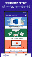 हिंदी कम्प्यूटर अभ्यासक्रम screenshot 1