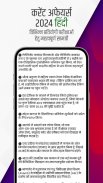 Current Affairs 2024 Hindi App screenshot 5