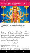 Gayatri Mantra Tamil screenshot 0