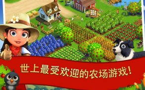 FarmVille 2: 乡村度假 screenshot 8