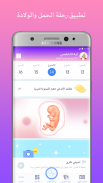 TebBaby حاسبة الحمل والولادة screenshot 1