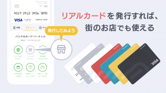 バンドルカード:誰でも発行できるVisaプリカ screenshot 2