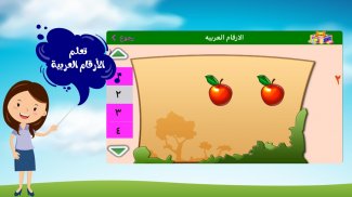 ABC Arabic for kids - لمسه براعم ,الحروف والارقام! screenshot 5