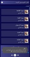 القرآن الكريم سعد الغامدي screenshot 2