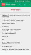 English to Bengali কথোপকথন screenshot 3