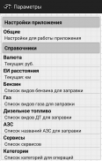 Автостатистика screenshot 5