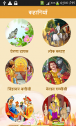 Hindi Kahaniya(Stories) screenshot 1