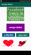ফেসবুক স্ট্যাটাস screenshot 4