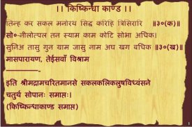 Sampurna Ramayana screenshot 7