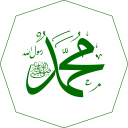 Sahih Al Boukhari, l'authentique Icon