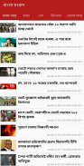 Bangla News - বাংলা সংবাদ screenshot 4