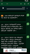 ቁርአን ድምጽ Amharic Quran screenshot 7