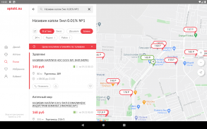 Apteki.su - поиск лекарст‪в screenshot 15