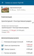 Проекты домов RuPlans screenshot 0