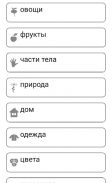 Учим и играем Русский язык screenshot 13