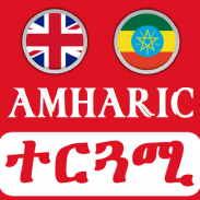 English Amharic Translator screenshot 2