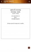 Ramayan In Gujarati - Free Holy Book screenshot 3