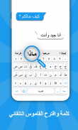 لوحة المفاتيح العربية 2019 screenshot 1